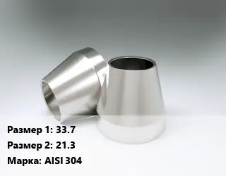 Переход нержавеющий 33.7х21.3 Сталь: AISI 304